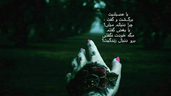  باران شدم نیامدی ویران شدم نیامدی معین هوش مصنوعی